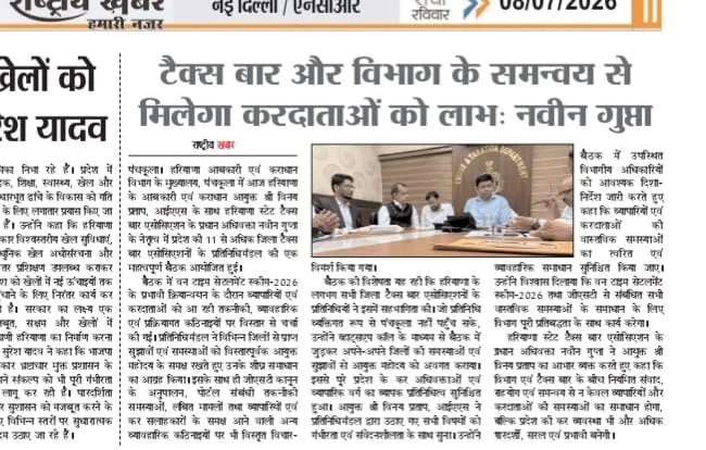 Professional engagement reported in media